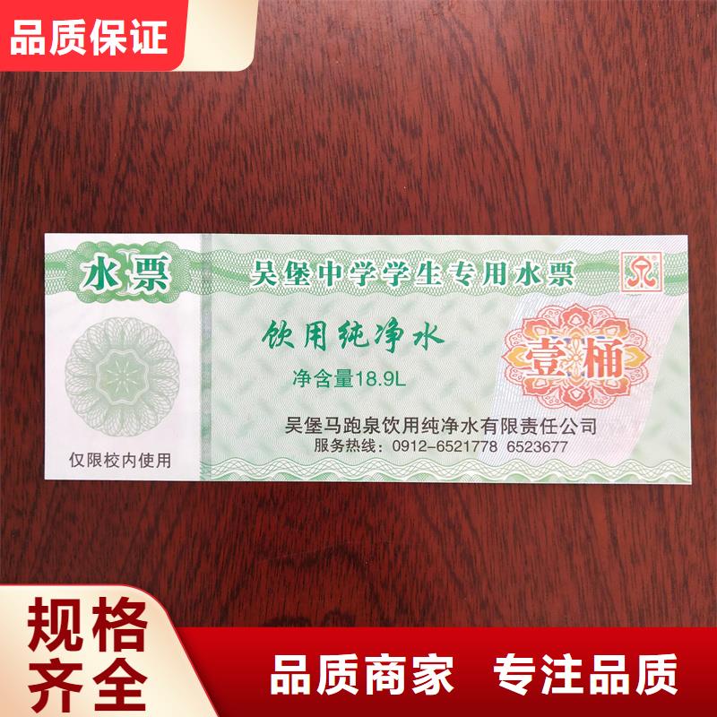 乐东县水票定做厂家饮用矿物质水专用票