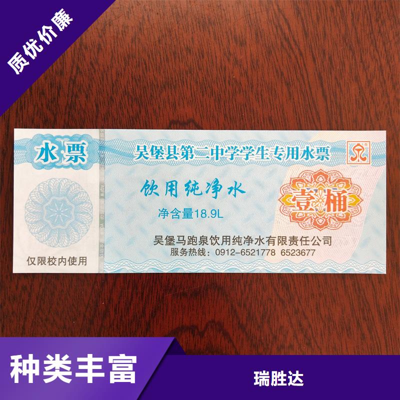 水票精品选购
