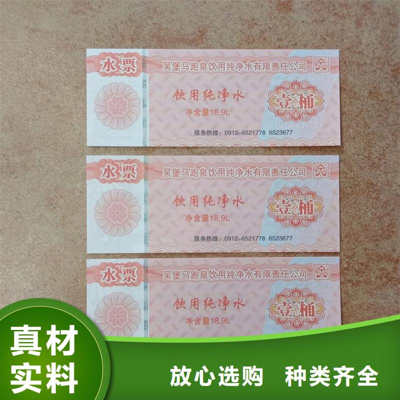 乐东县水票定做厂家饮用矿物质水专用票