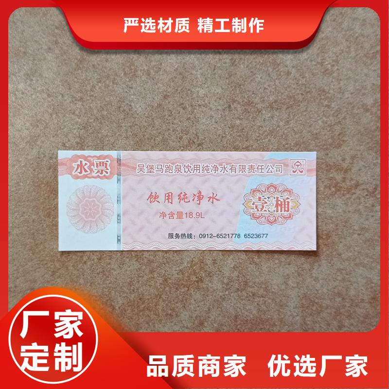  水票精选优质材料