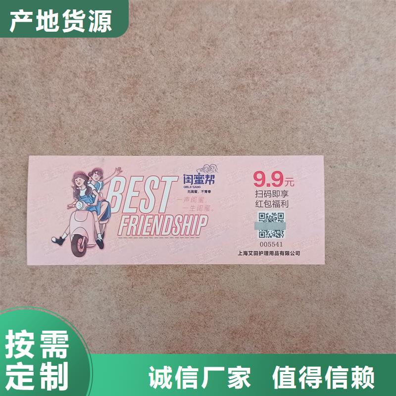 水票加工定制