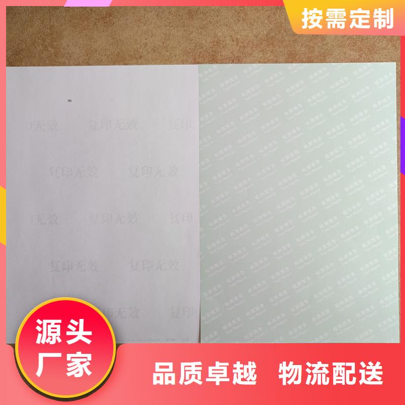  检测报告防伪水印纸防复印纸厂家直销