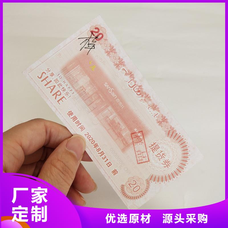 优选:细节展示【防伪票券】 防伪印刷厂家专业的生产厂家