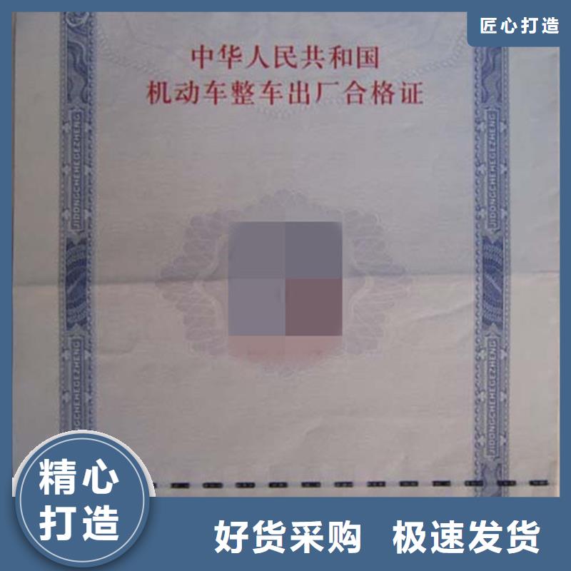 汽车合格证防伪定制N年大品牌