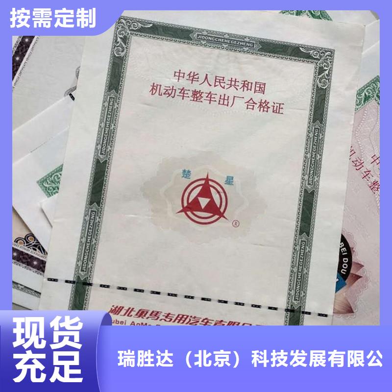 汽车合格证-防伪产品细节