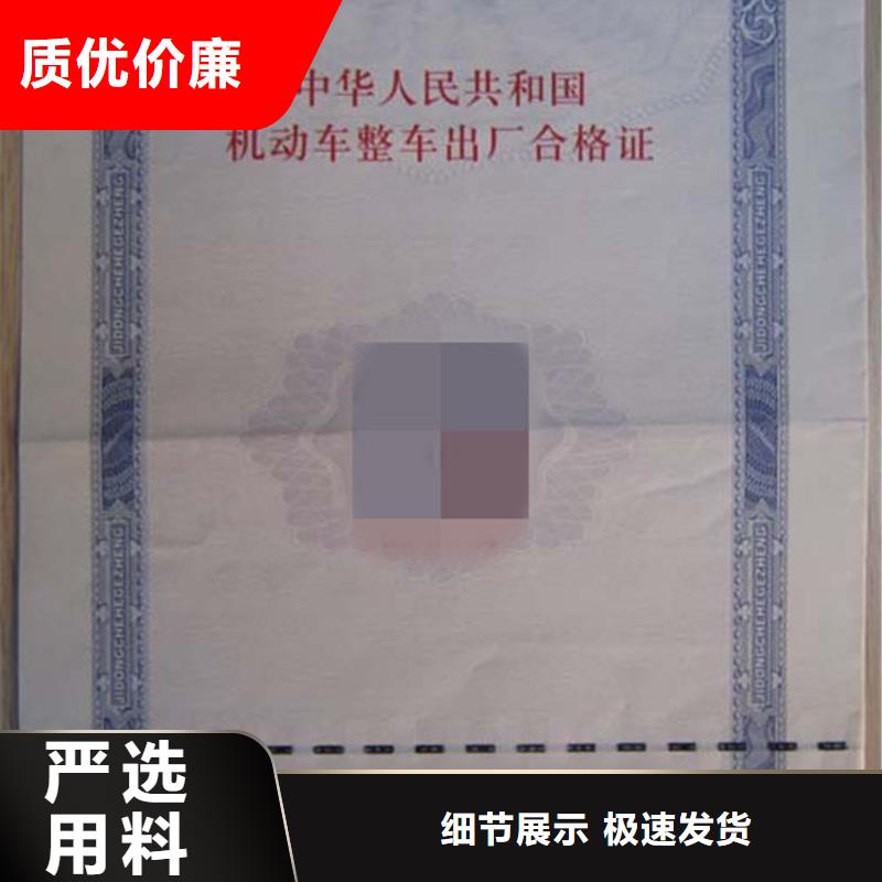 汽车合格证防伪严选材质
