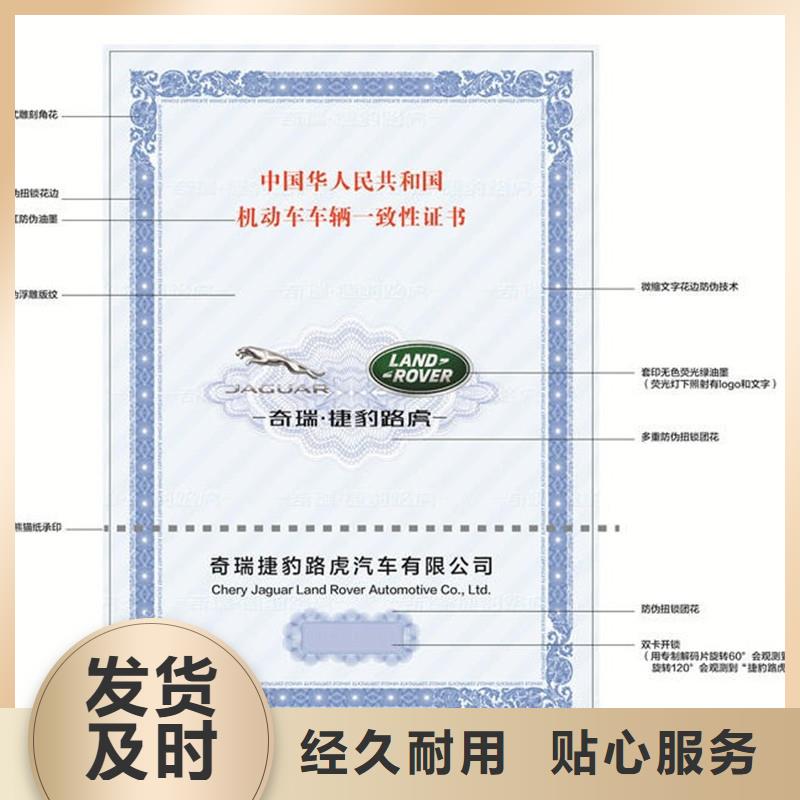 汽车合格证防伪定制N年大品牌