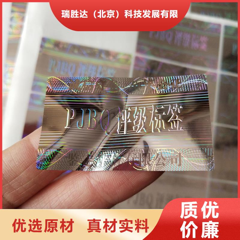 评级币标签防伪标签用心做品质