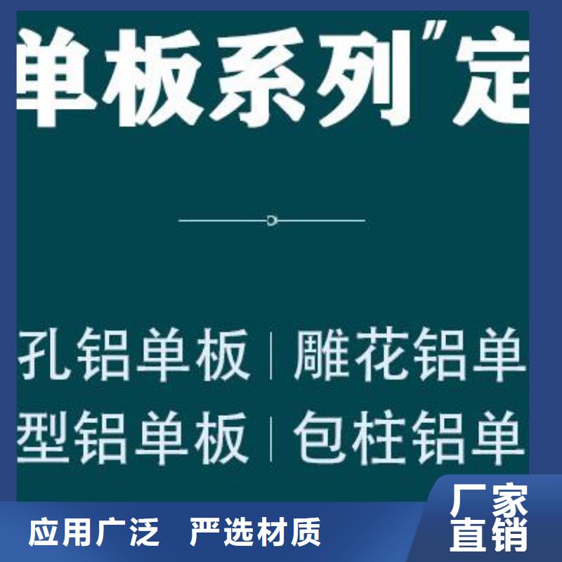 【铝单板】-构搭铝单板品质优良