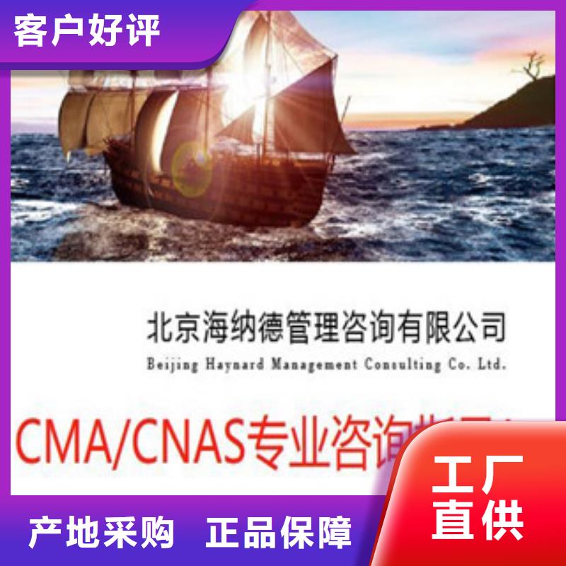 CMA资质认定CMA认证源头厂家供应