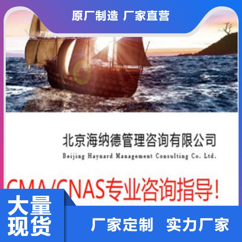 CMA资质认定_CNAS认可质优价保