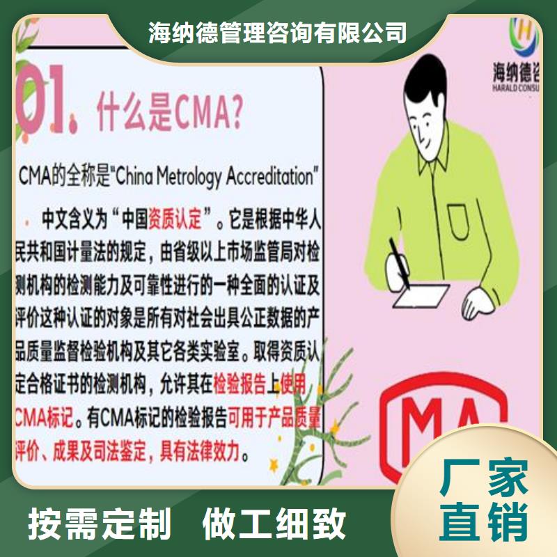 《为品质而生产 CNAS实验室认可-【CMA】实力才是硬道理》_海纳德管理咨询有限公司
