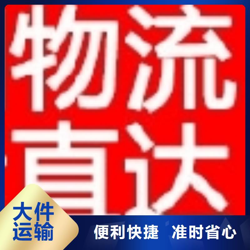 泉州【物流】-龙江到泉州物流专线运输公司返空车大件零担整车回头车