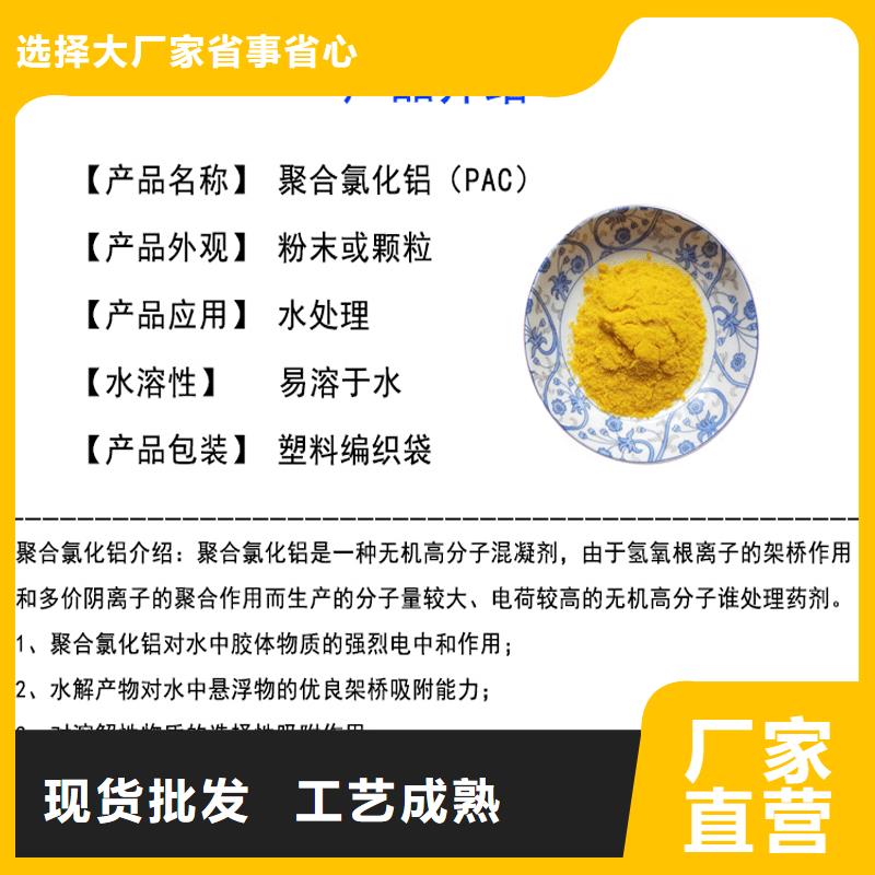 海南省保亭县聚合氯化铝