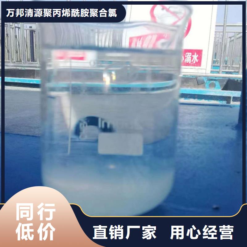万邦清源有口皆碑【聚丙烯酰胺】氯酸钠海量库存-放心得选择-万邦清源聚丙烯酰胺聚合氯化铝聚合硫酸亚铁醋酸钠除氟剂复合碳源除磷剂COD总氮去除剂环保科技有限公司
