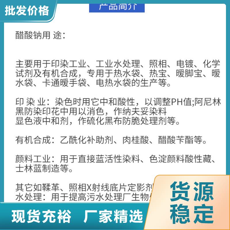 三水醋酸钠结晶醋酸钠