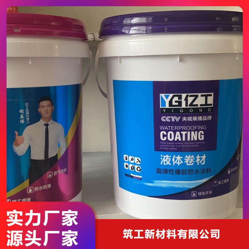 亿工聚合物防水灰浆质量为本