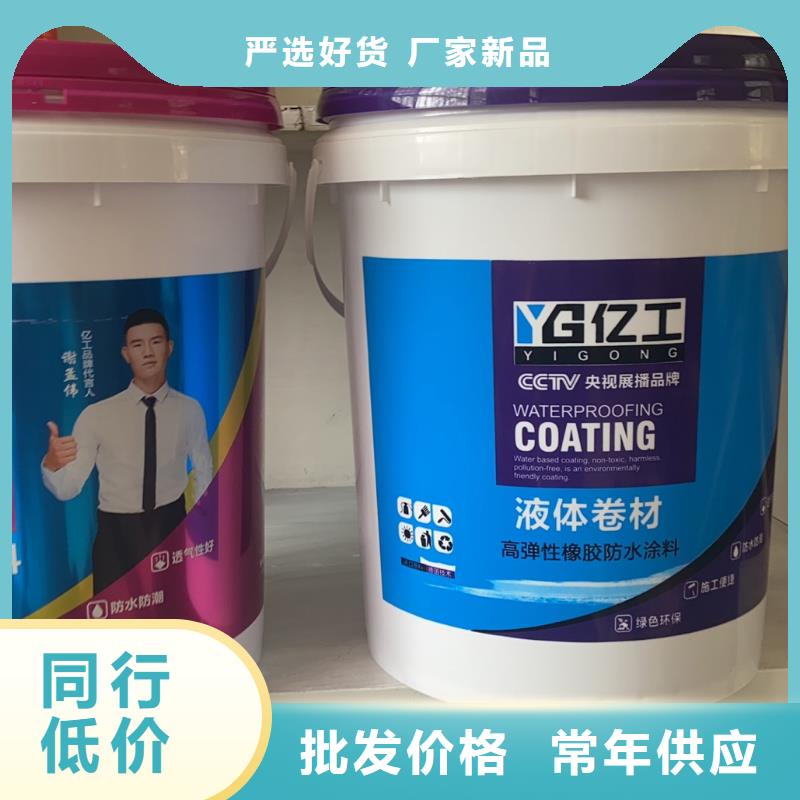 亿工室外防水涂料好产品有口碑