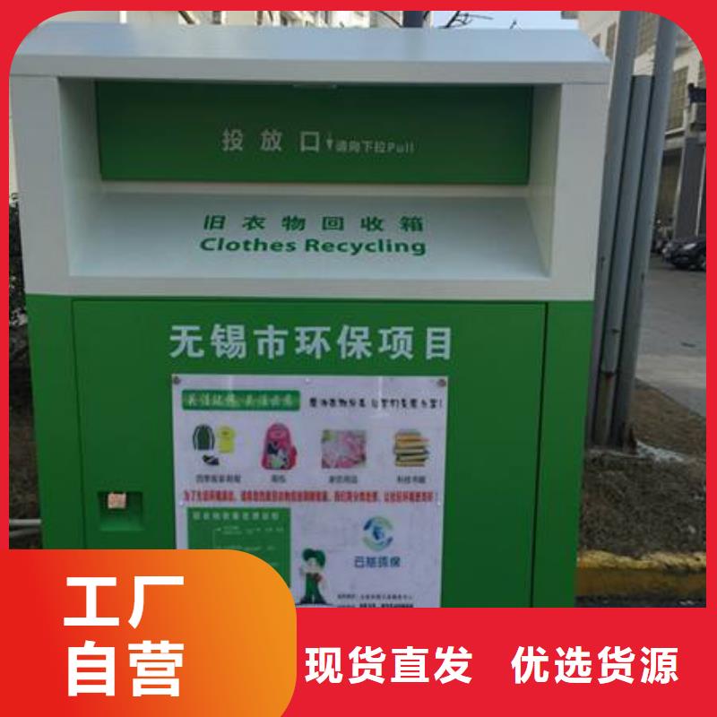 智能旧衣回收箱货真价实