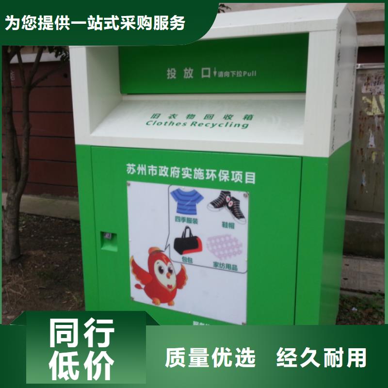 真正让利给买家【龙喜】环保旧衣回收箱实力雄厚
