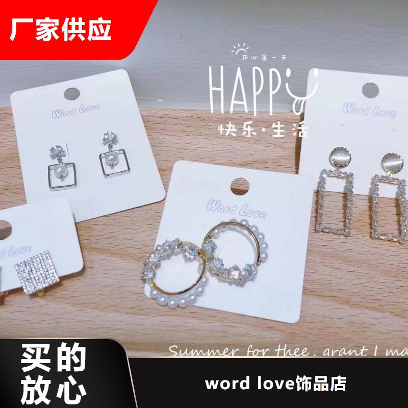 wordlove-首饰批发真材实料诚信经营