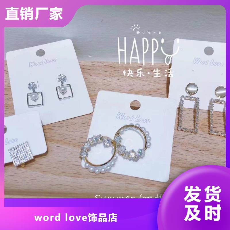 wordlovewordlov饰品检验发货