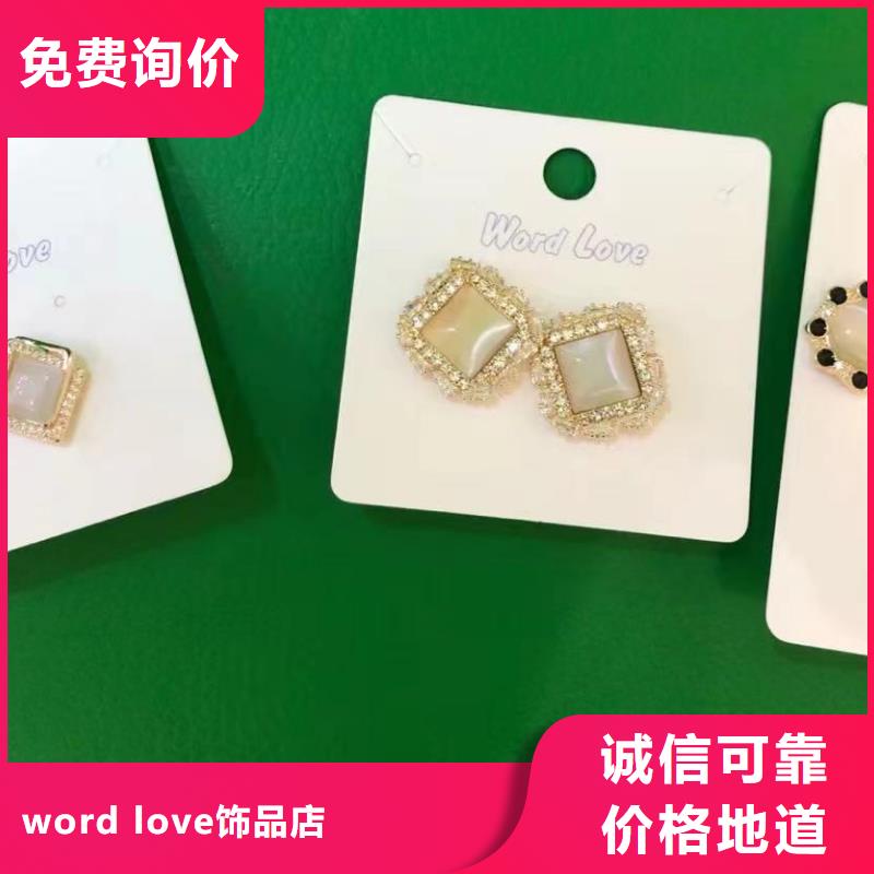 wordlove【wordlove首饰】您想要的我们都有