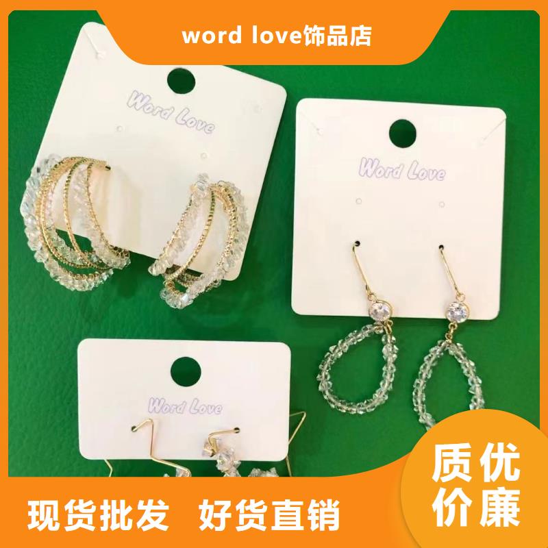 【wordlove】wordlov饰品品质有保障