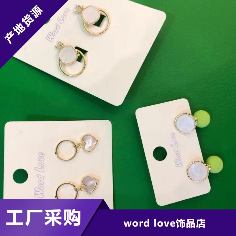 【wordlove-wordlove首饰追求细节品质】