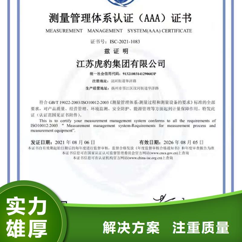 ISO认证企业标准管理体系认证正规公司