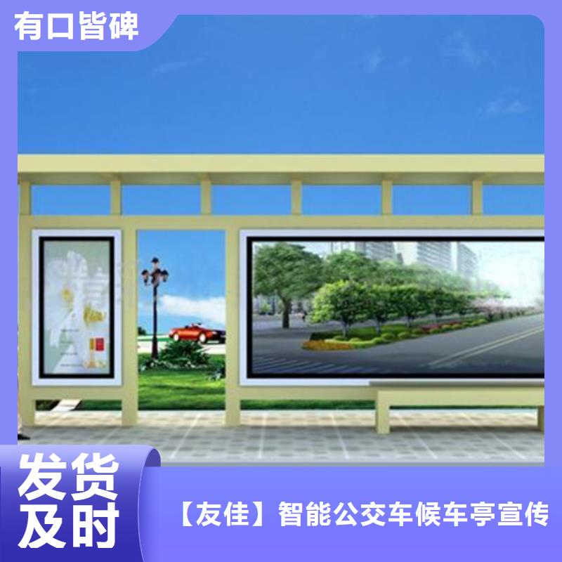 友佳精选优质材料【经典候车亭】智能环保垃圾箱支持定制
