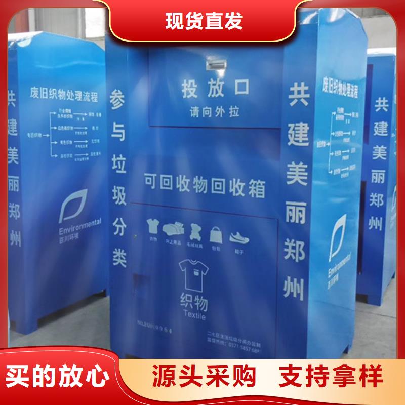 旧衣服回收箱价值观标牌真实拍摄品质可靠
