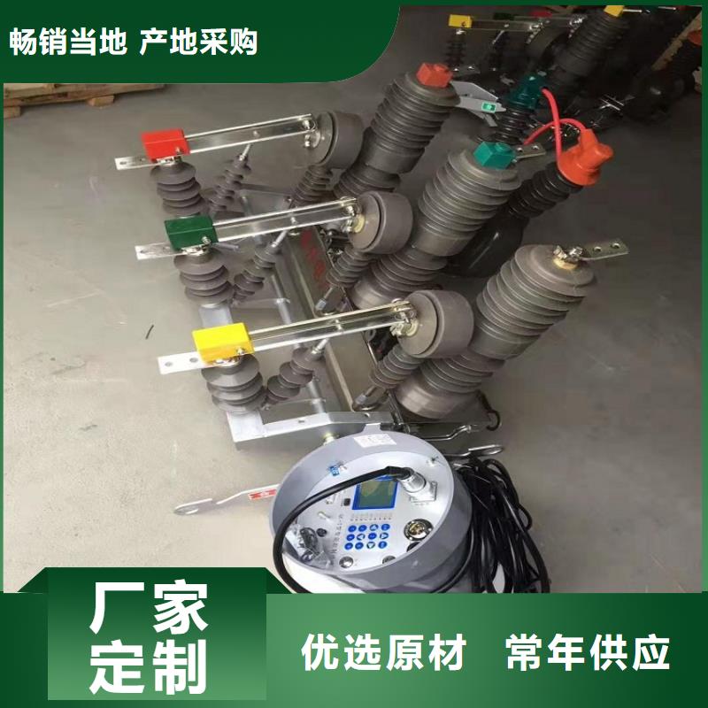 丰富的行业经验ZW32真空断路器-【真空断路器】批发供应- 本地 厂家批发价-新闻资讯
