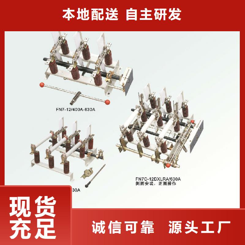 羿振【好货采购负荷开关-真空断路器用心做好每一件产品】