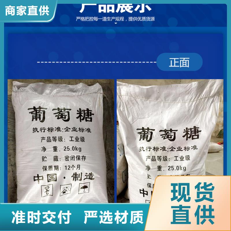 葡萄糖【污泥脱水剂】品质服务