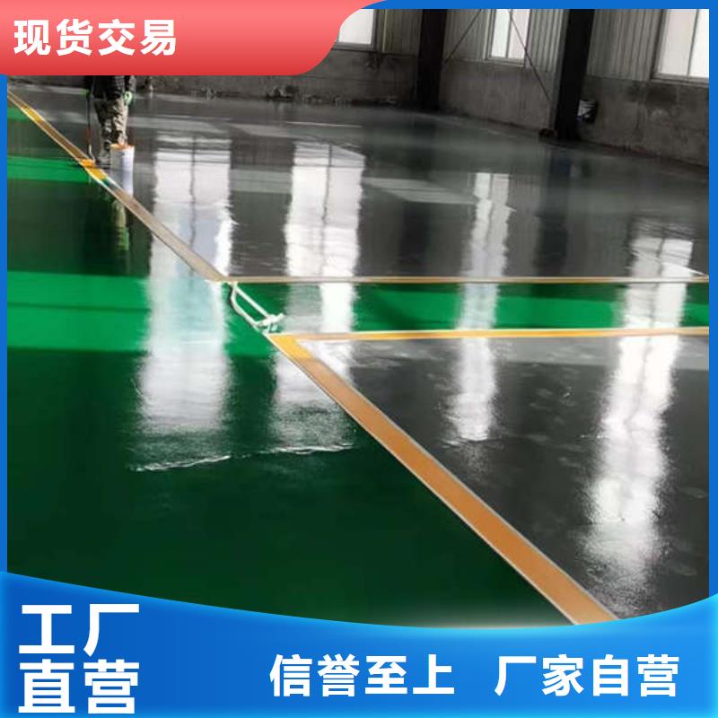 【环氧地坪】【环氧树脂地坪漆】品质保障价格合理