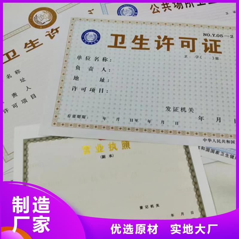 制作营业执照/基金会法人登记印刷厂家