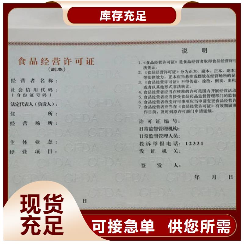 【众鑫】厂家工艺先进营业执照防伪应用广泛