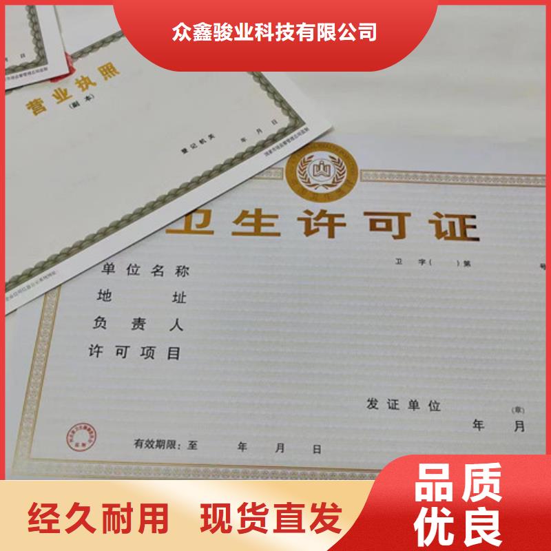 海南昌江县防伪营业执照订做/社会团体法人登记书印刷