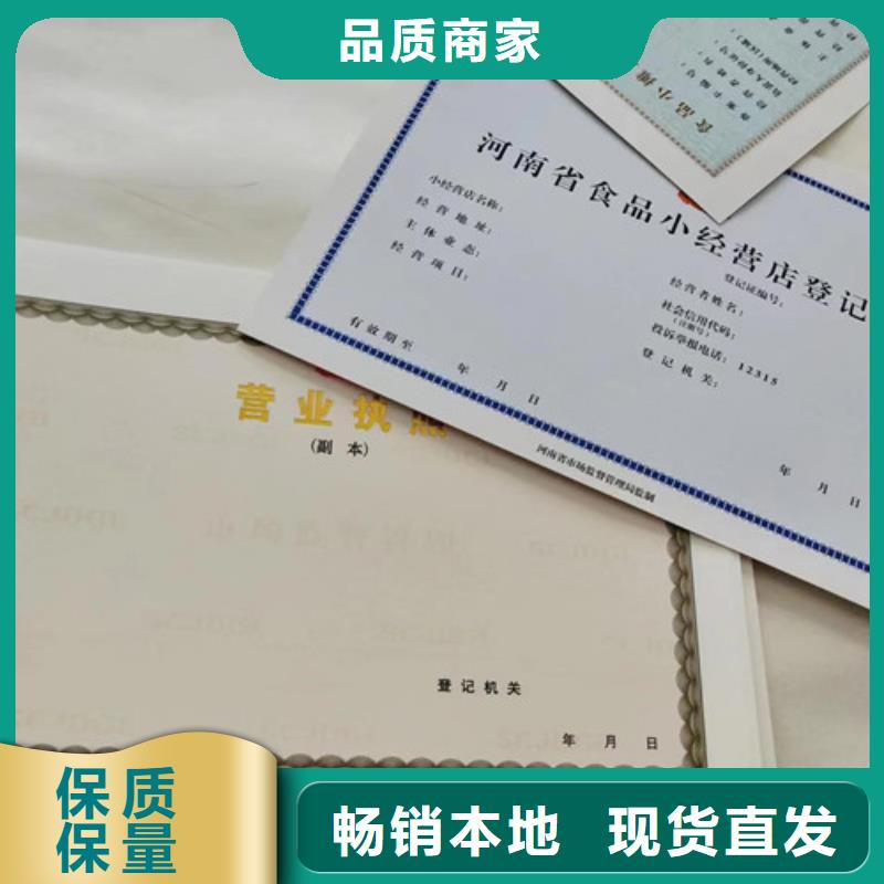 制作营业执照/基金会法人登记印刷厂家