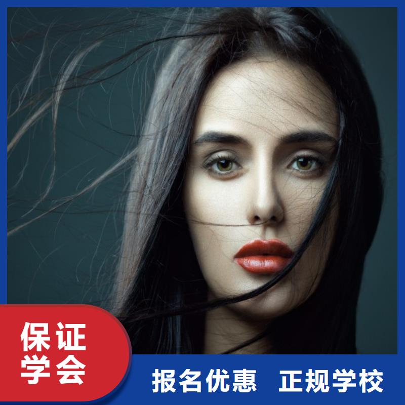 美发彩妆培训专业齐全