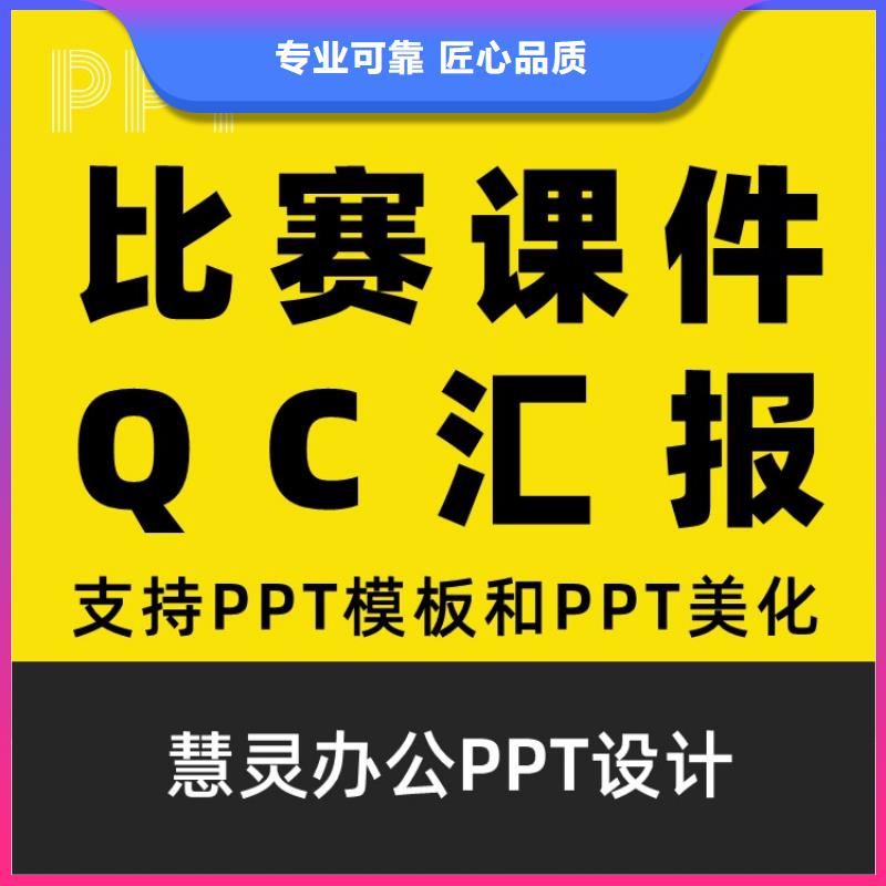 【多年行业经验 课题项目人才申报答辩PPT模板设计美化制作_人才项目申报答辩PPT设计美化效果满意为止】-当地知名公司_产品中心