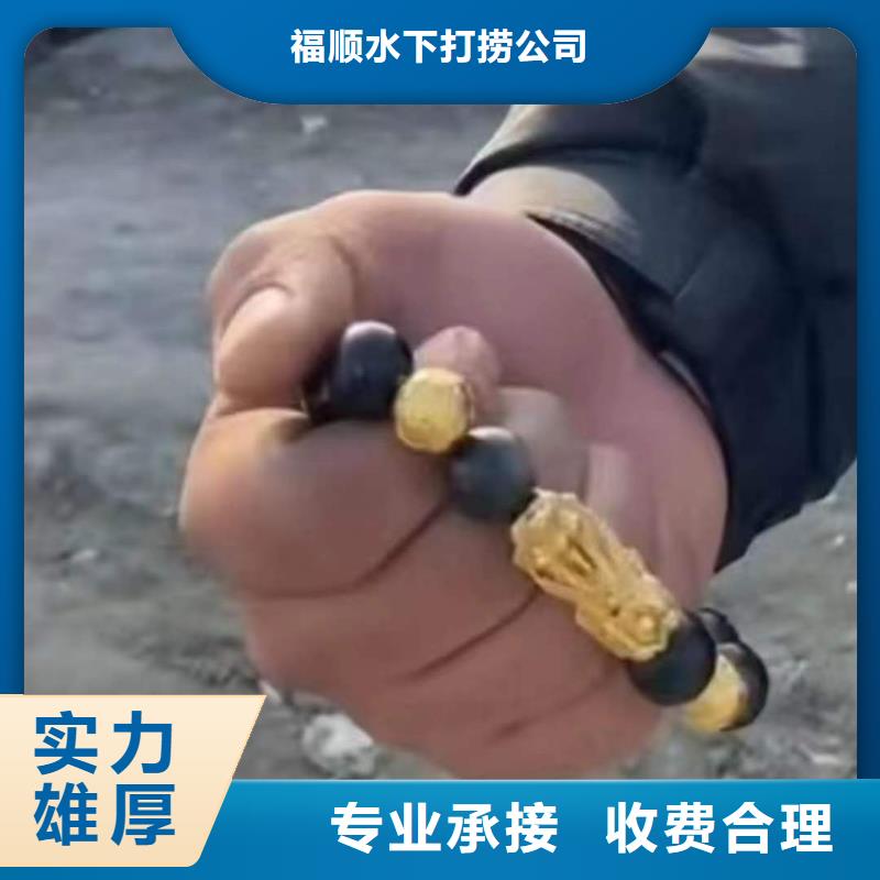 重庆市奉节县潜水打捞手表择优推荐