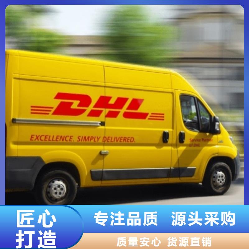 濮阳【DHL快递】空派运输点到点配送