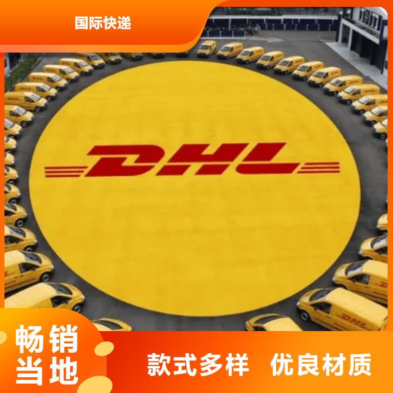 濮阳【DHL快递】空派运输点到点配送