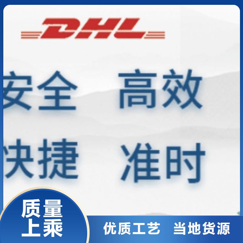 【黑龙江DHL快递DHL快递公司零担回程车】