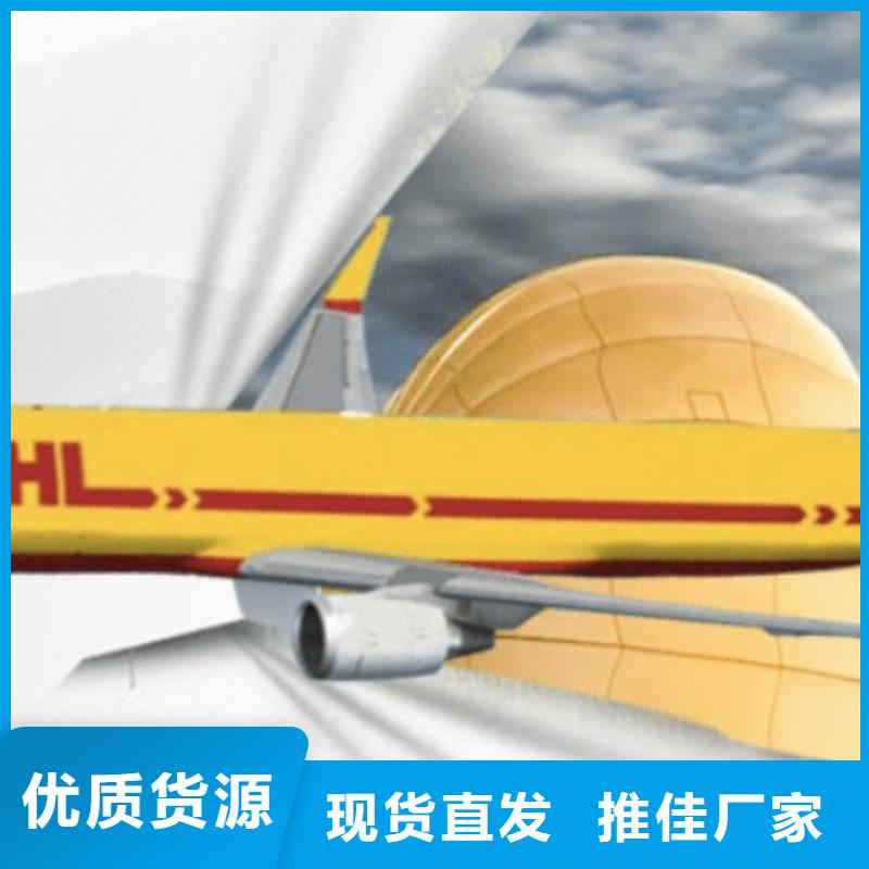 【太原DHL快递-国际空运搬家搬厂】