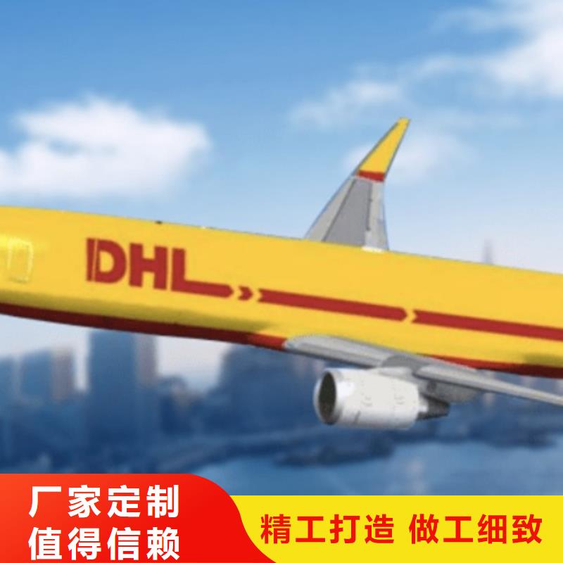 濮阳【DHL快递】空派运输点到点配送