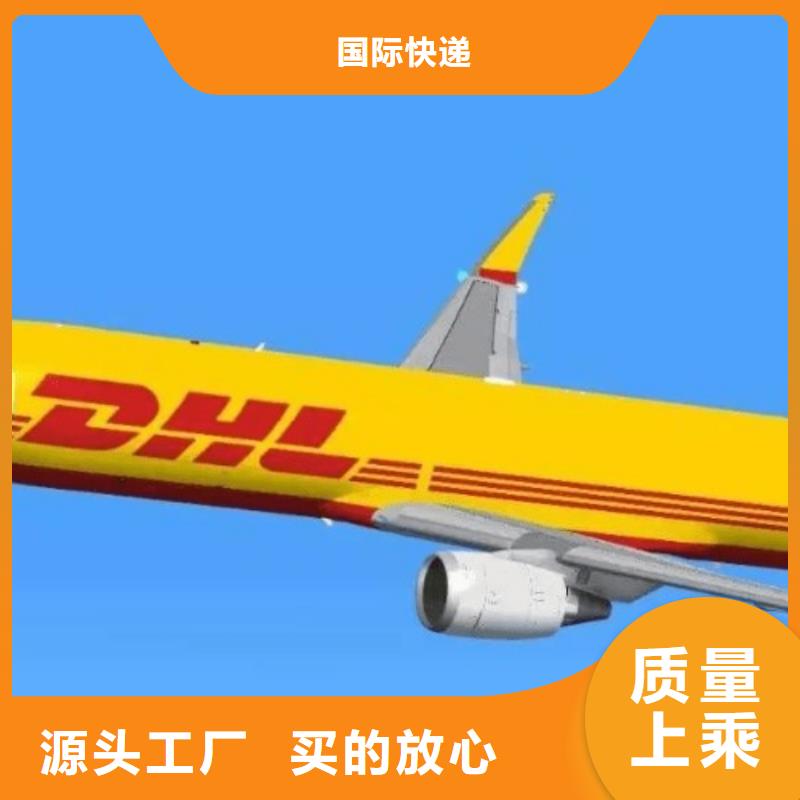 【太原DHL快递-国际空运搬家搬厂】