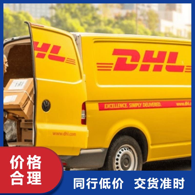 宣城DHL快递fedex国际快递价格透明